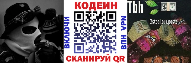 Кодеин напиток Lean (лин)  Рыльск 